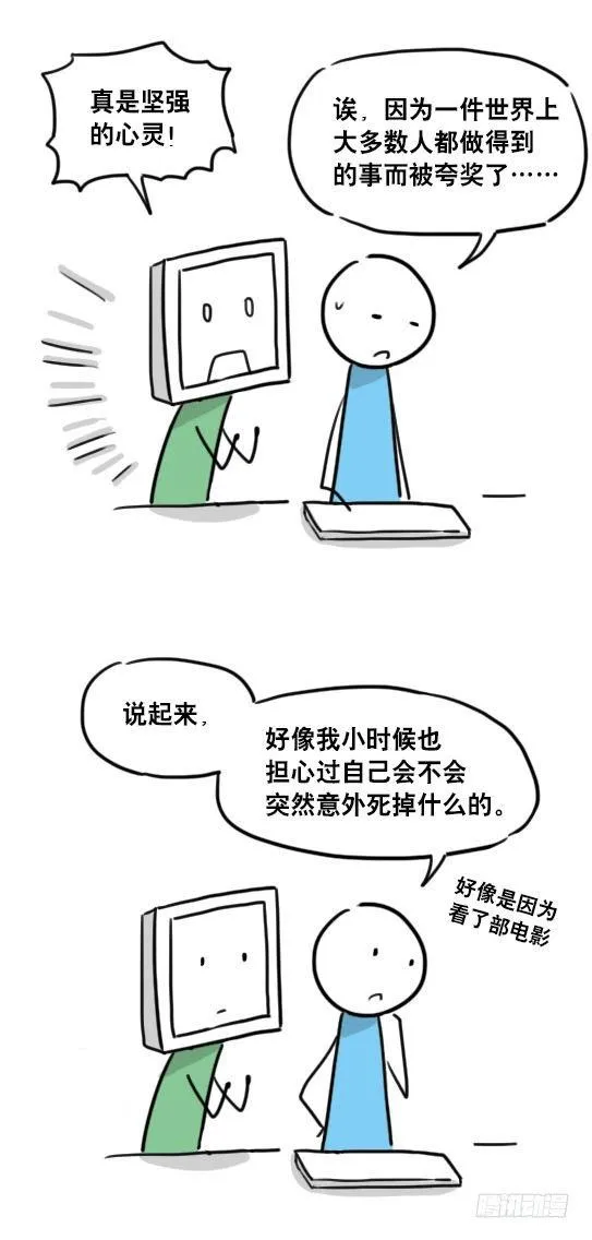 95 机器人2-乐观 第7页