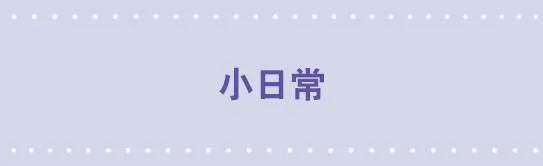 97 小日常 第1页