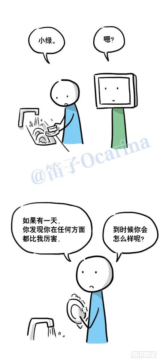 98 机器人3-可贵的情感 第8页