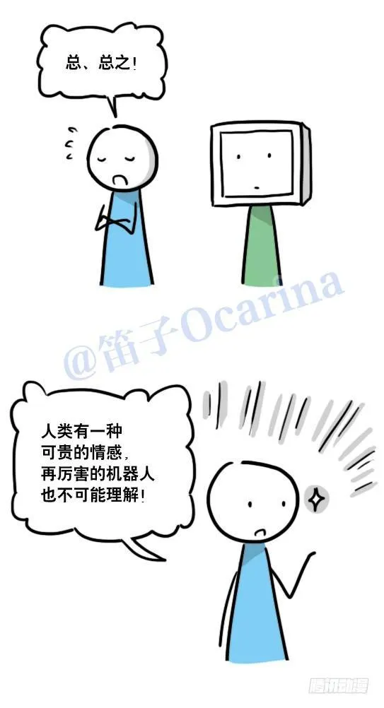 98 机器人3-可贵的情感 第11页