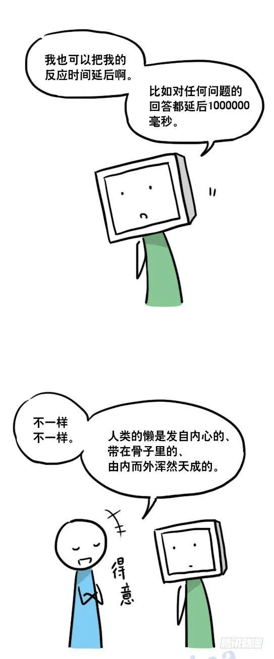 98 机器人3-可贵的情感 第13页