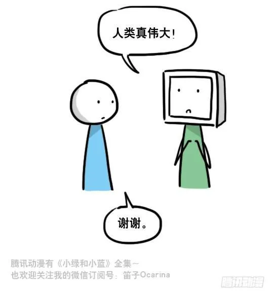 98 机器人3-可贵的情感 第16页