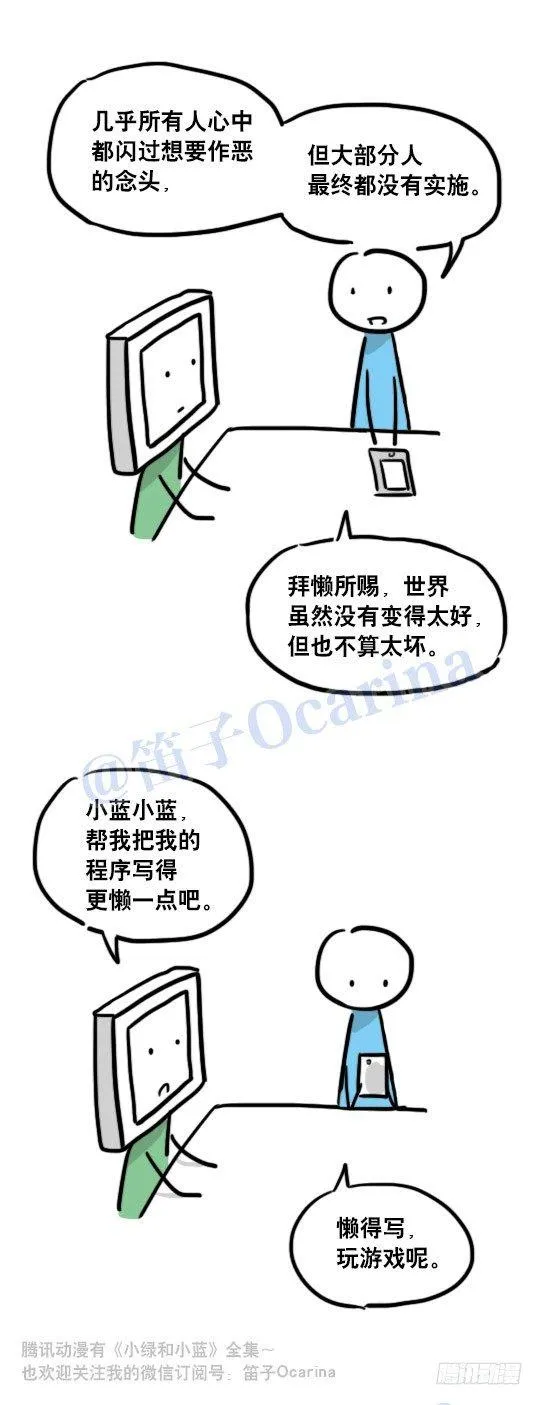 98 机器人3-可贵的情感 第20页