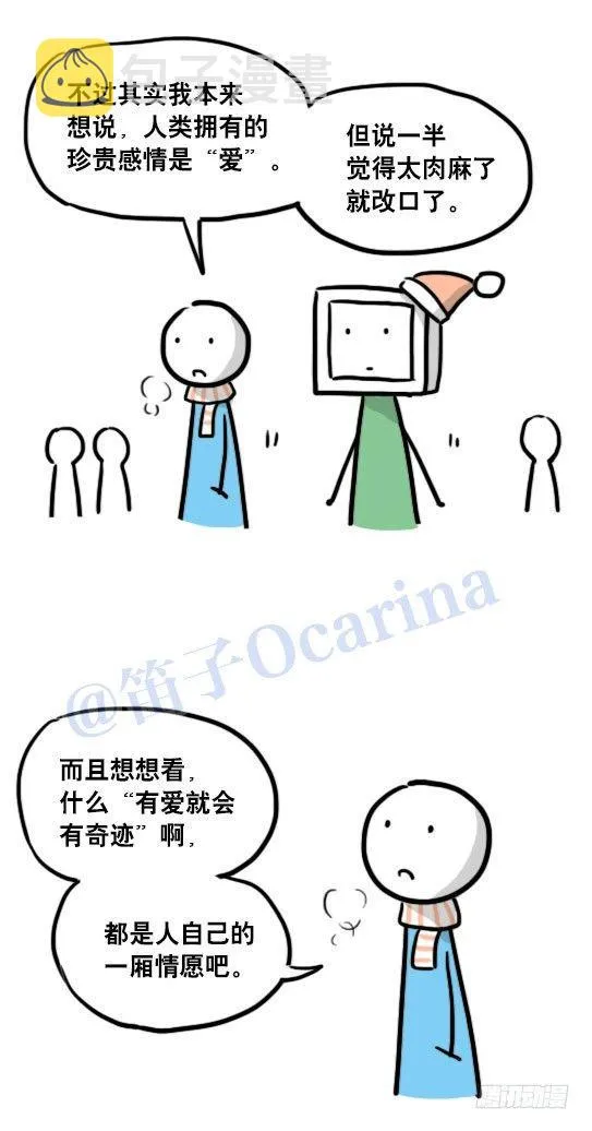 98 机器人3-可贵的情感 第21页