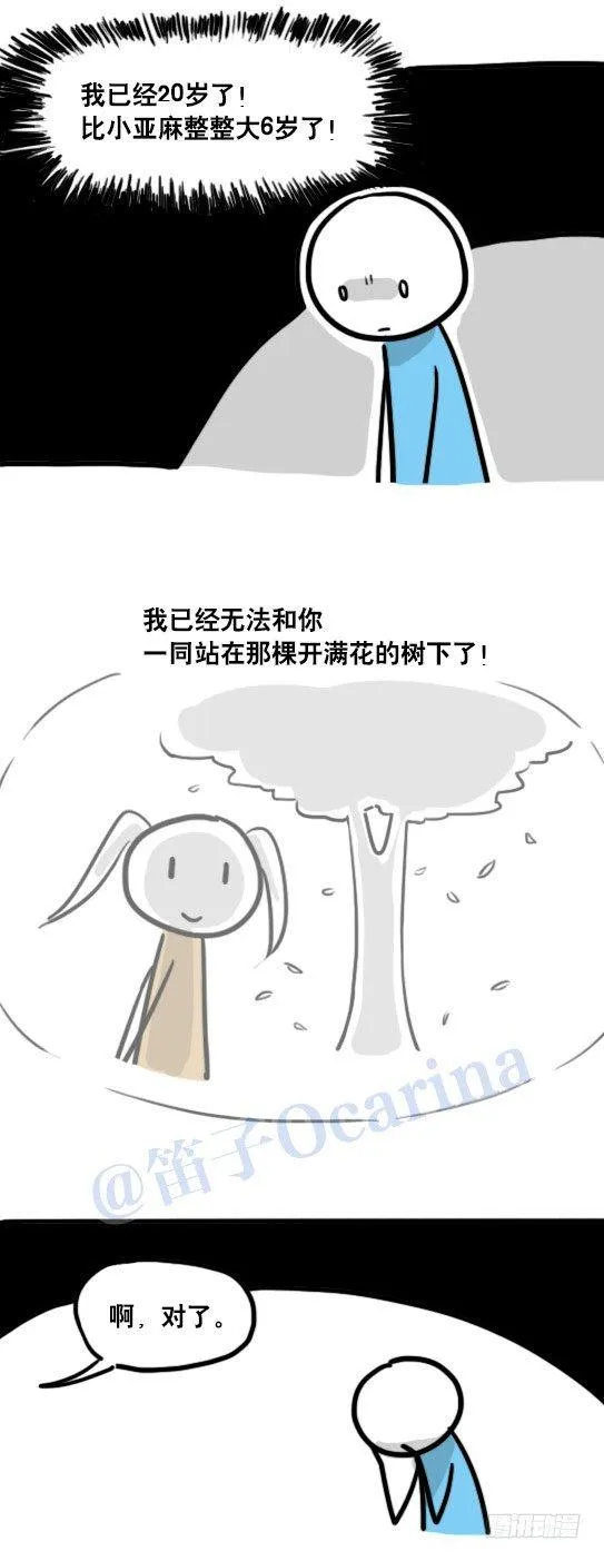 99 秒速5纳米 第21页