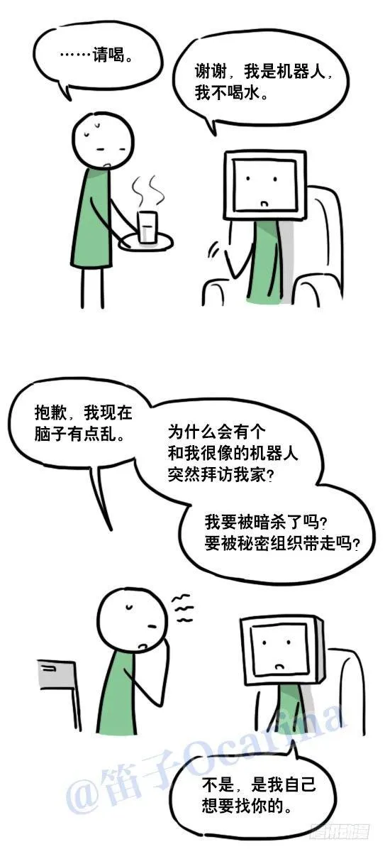 100 机器人4-秘密 第17页