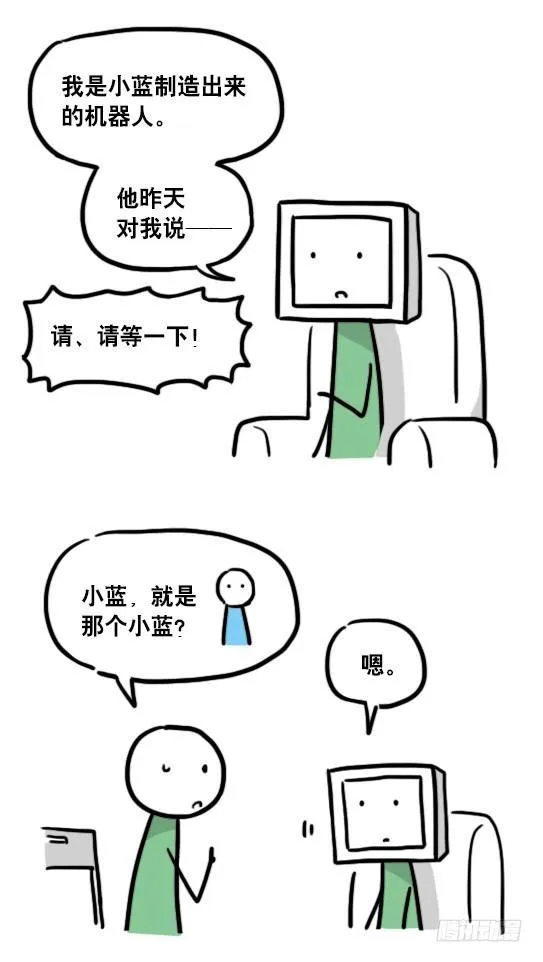 100 机器人4-秘密 第18页