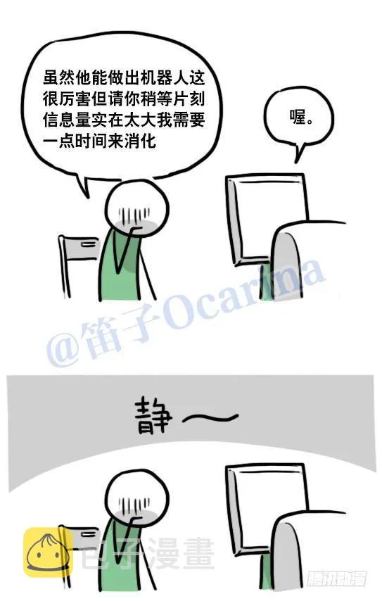 100 机器人4-秘密 第19页