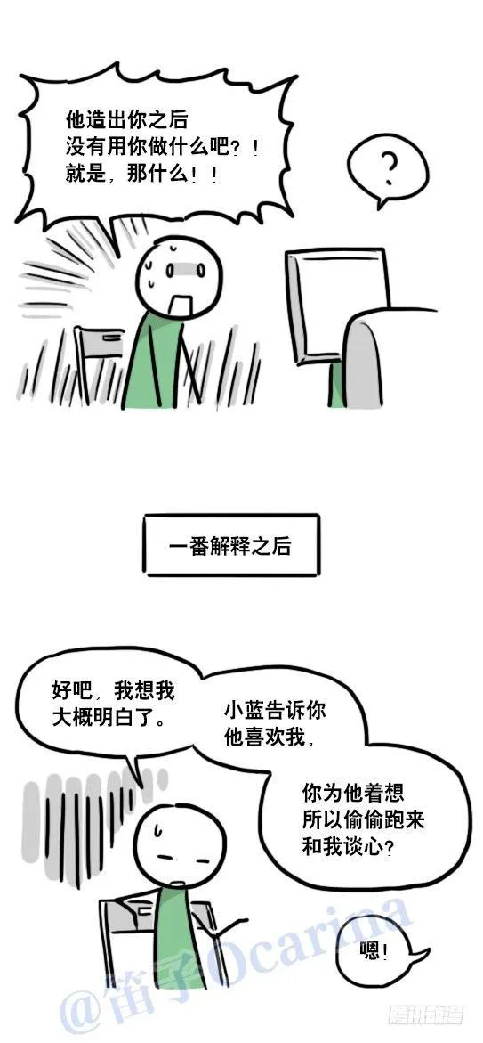 100 机器人4-秘密 第20页