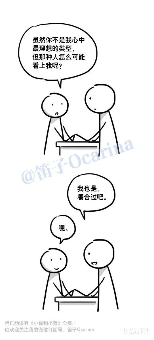 101 只说真话的世界 第9页