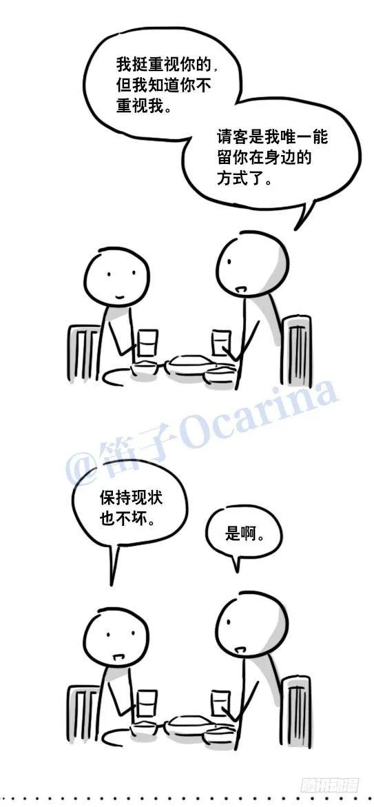 101 只说真话的世界 第11页