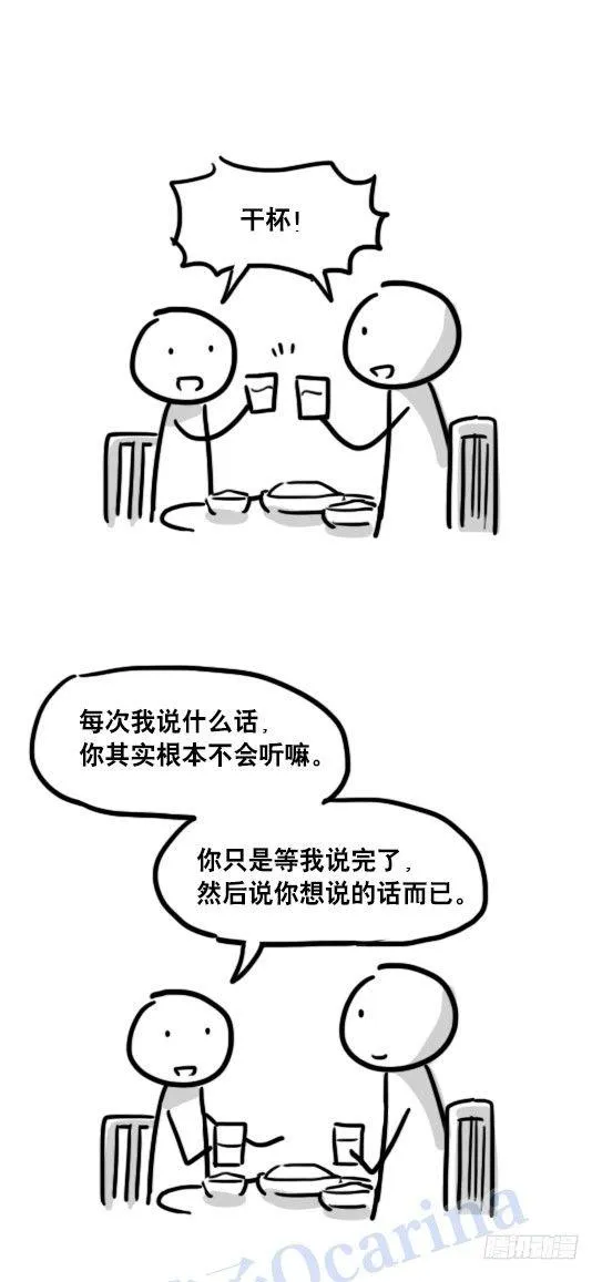 101 只说真话的世界 第12页