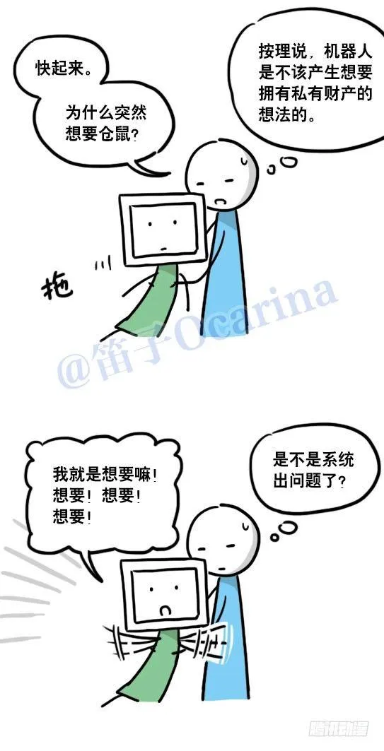 102 机器人5-模仿 第8页