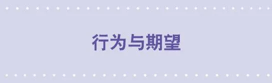 103 行为与期望 第1页