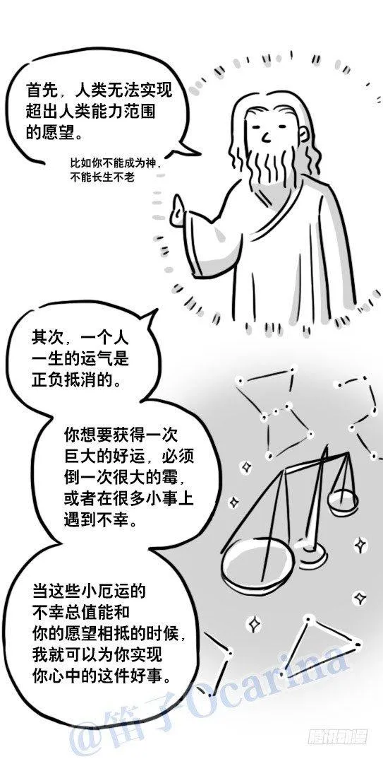 104 愿望 第5页