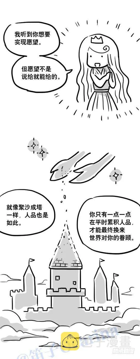104 愿望 第44页