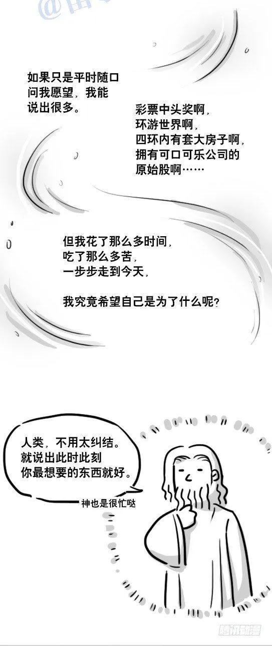 104 愿望 第65页