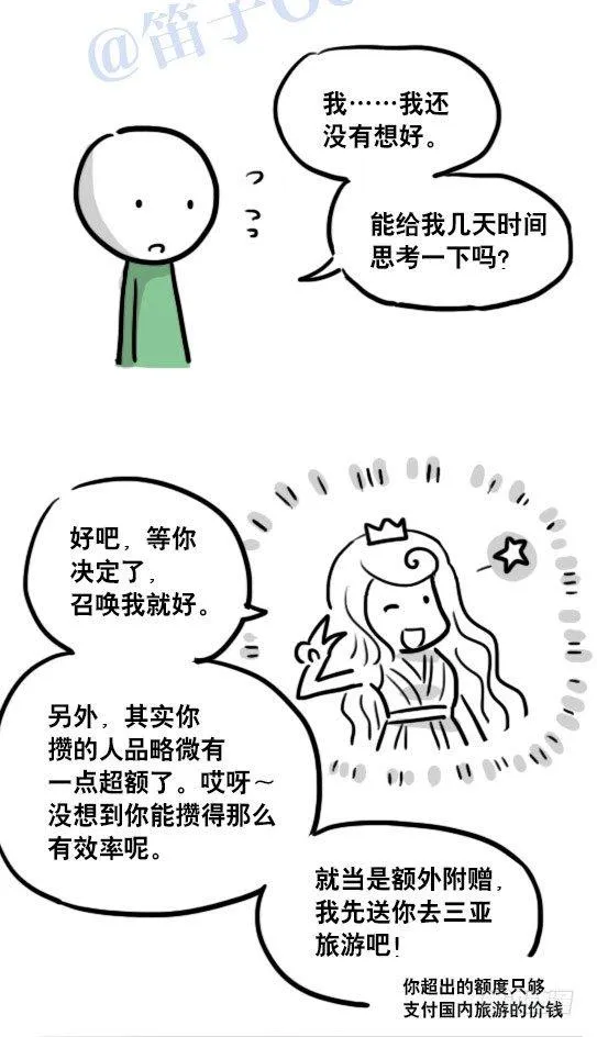 104 愿望 第68页