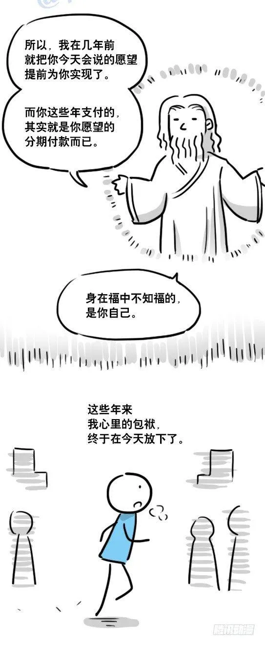 104 愿望 第74页