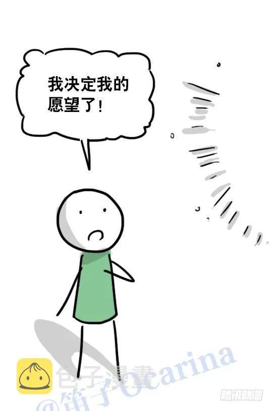 104 愿望 第88页