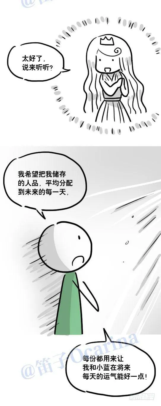 104 愿望 第89页