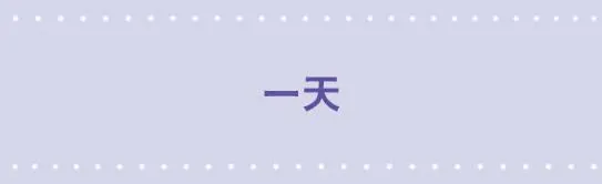 111 一天 第1页