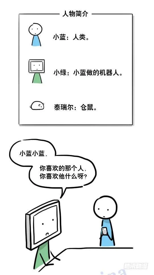 112 机器人7-共同语言 第2页