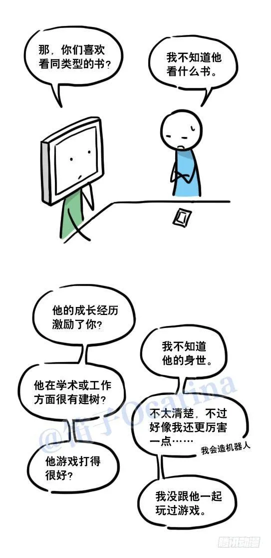 112 机器人7-共同语言 第6页
