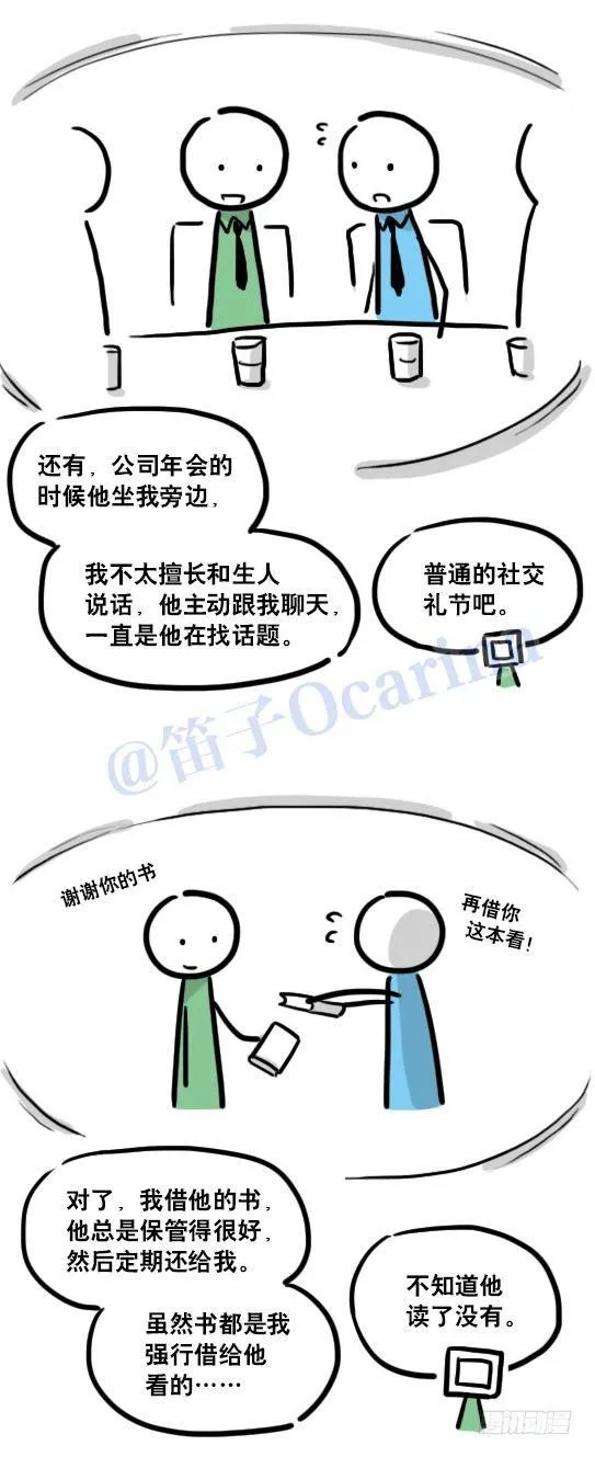 112 机器人7-共同语言 第10页