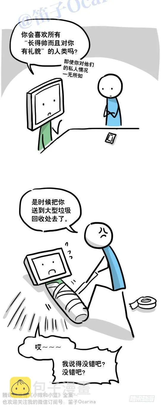 112 机器人7-共同语言 第13页