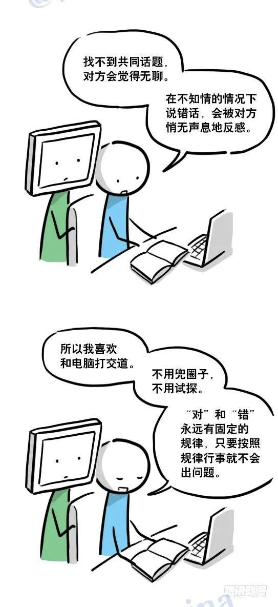 112 机器人7-共同语言 第15页
