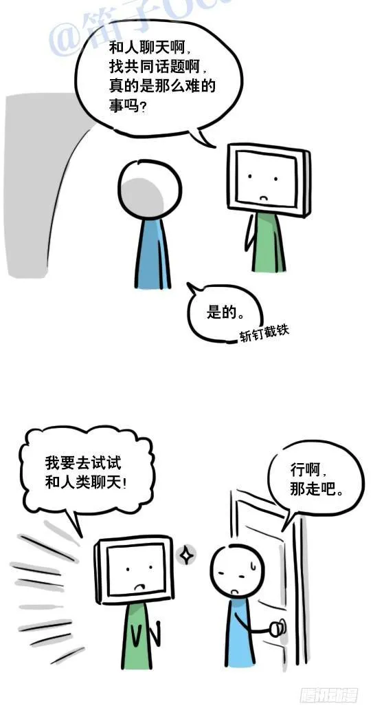 112 机器人7-共同语言 第22页