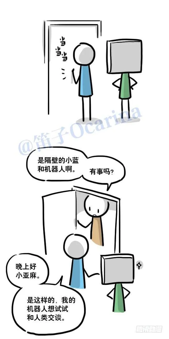 112 机器人7-共同语言 第23页