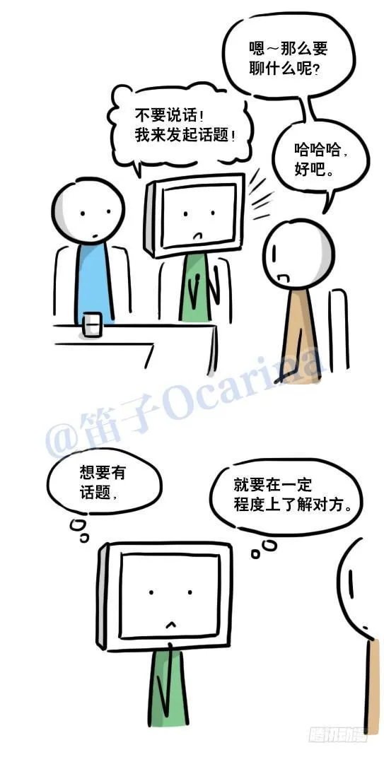 112 机器人7-共同语言 第24页