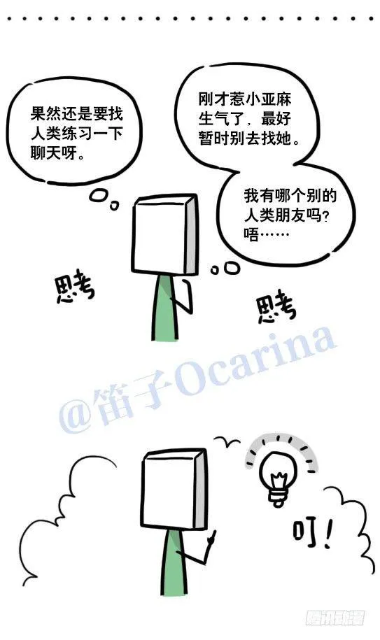 112 机器人7-共同语言 第32页