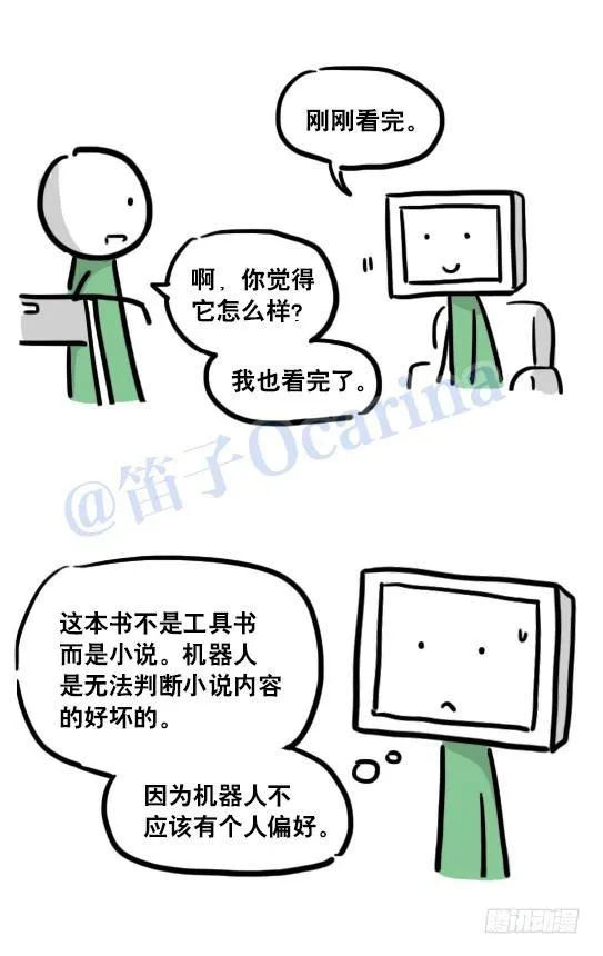 112 机器人7-共同语言 第39页