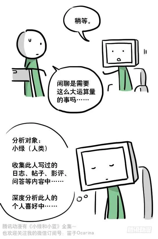 112 机器人7-共同语言 第40页
