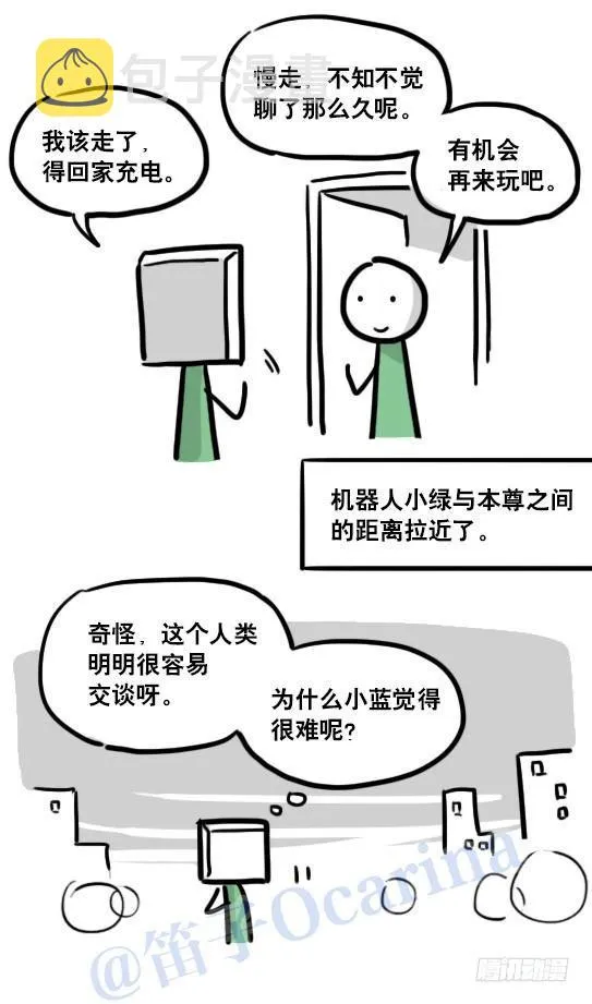 112 机器人7-共同语言 第43页