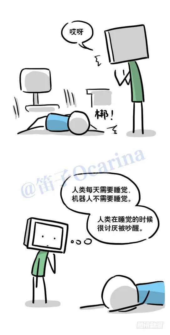 113 机器人8-如果我不在了 第5页