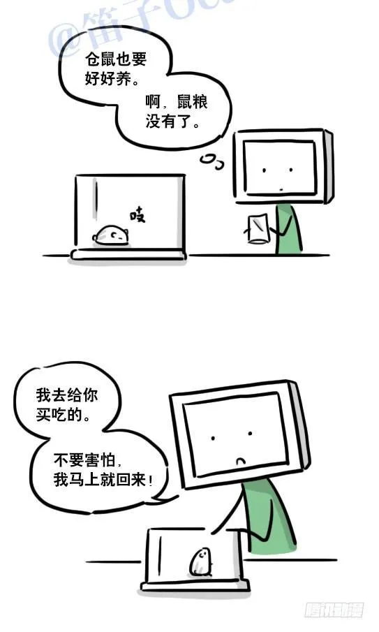 113 机器人8-如果我不在了 第17页