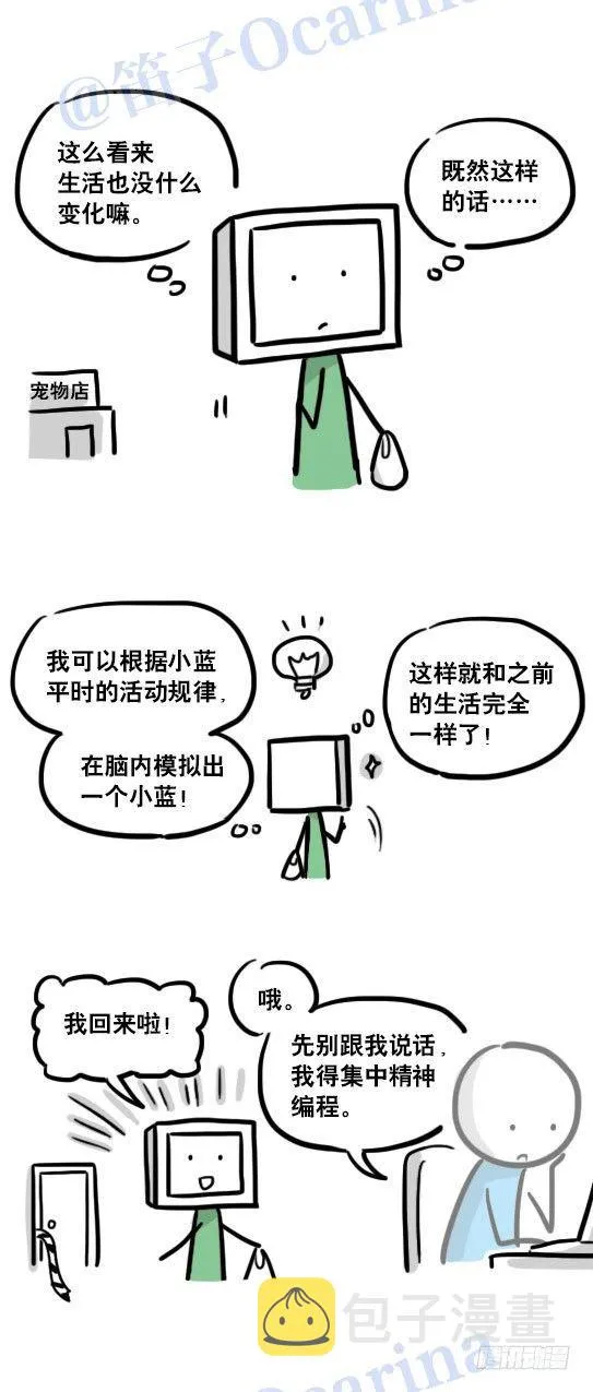 113 机器人8-如果我不在了 第20页
