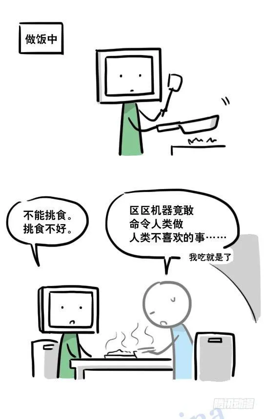 113 机器人8-如果我不在了 第22页