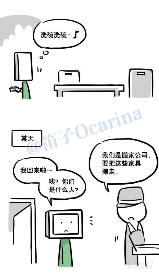 113 机器人8-如果我不在了 第24页