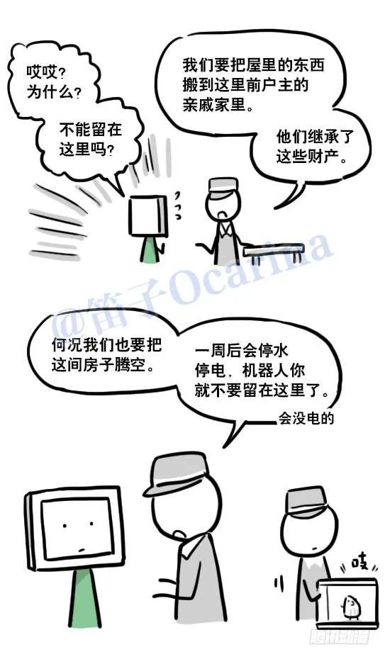 113 机器人8-如果我不在了 第25页