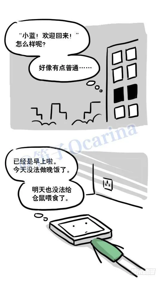 113 机器人8-如果我不在了 第31页