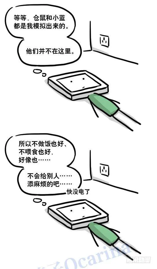 113 机器人8-如果我不在了 第32页