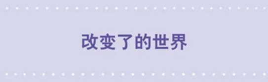 114 改变了的世界 第1页