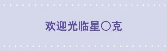 115 欢迎光临星○克 第1页