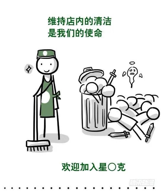 115 欢迎光临星○克 第8页