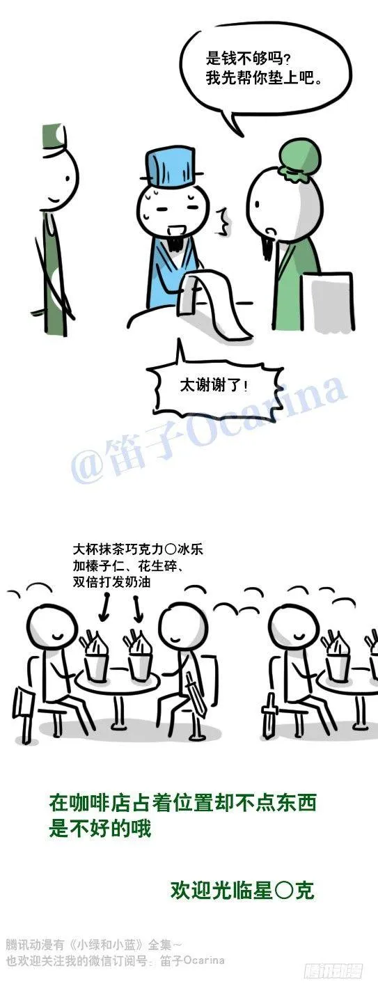 115 欢迎光临星○克 第11页